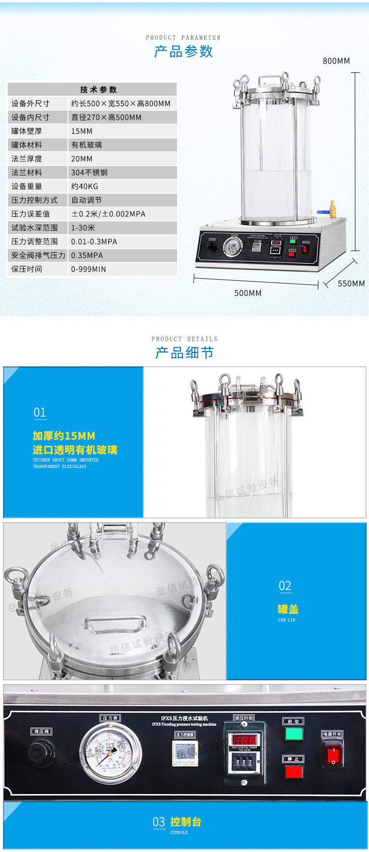 IPX8防水等級測試