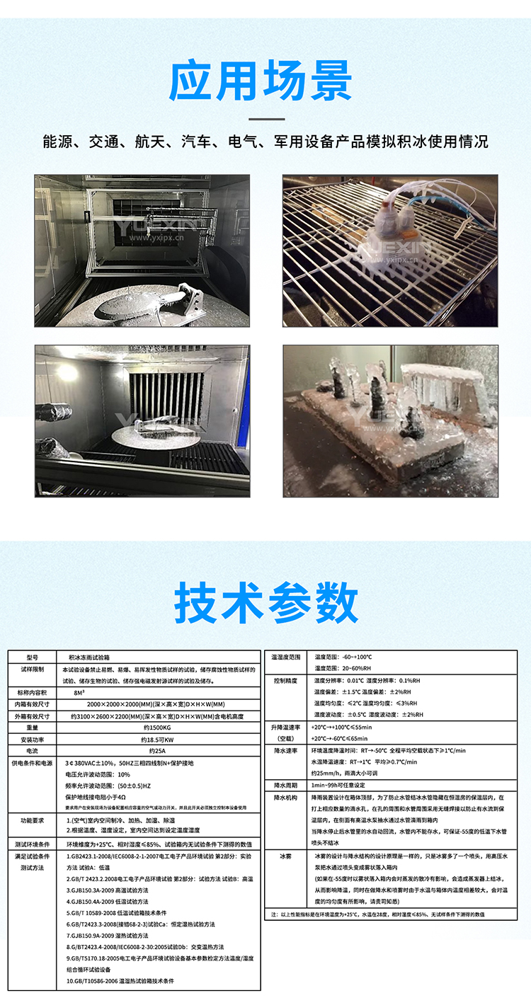 積冰凍雨試驗機_04