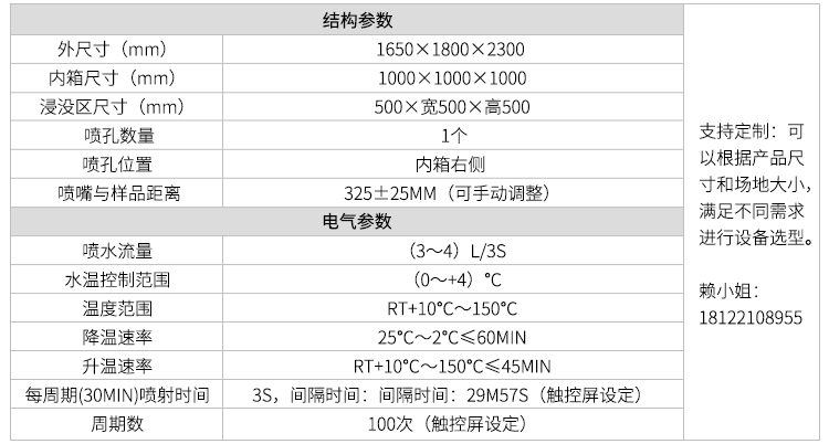 冰水浸沒試驗機