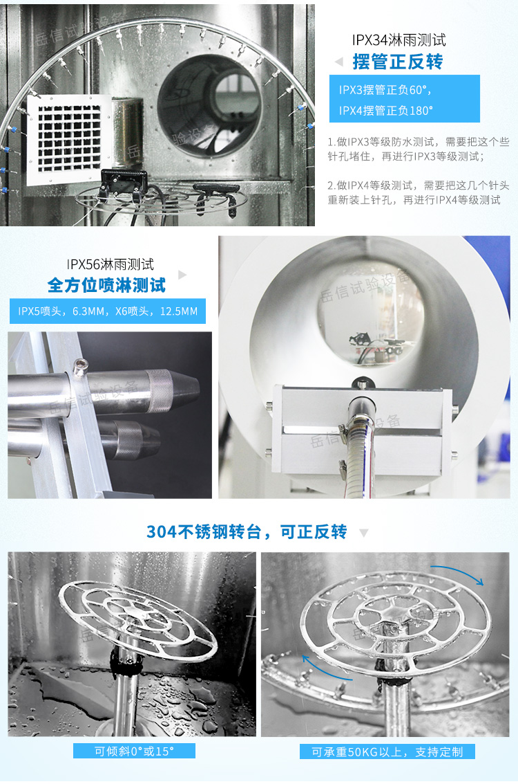 淋水試驗(yàn)箱