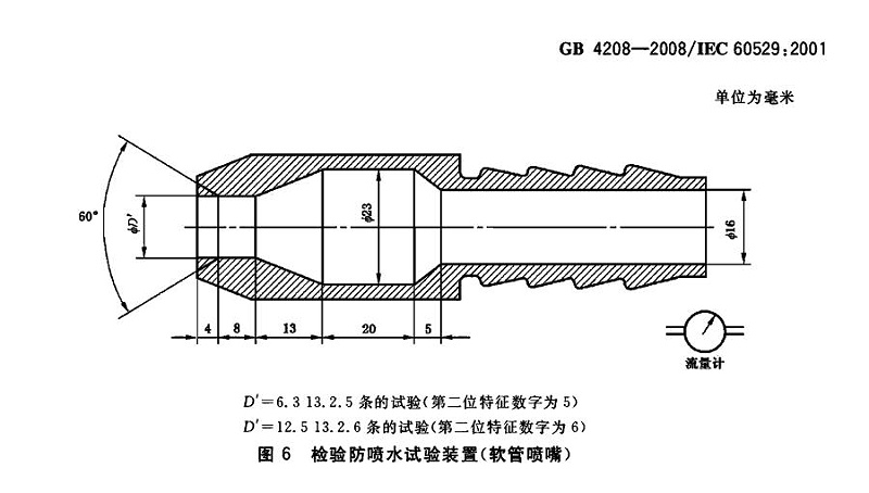 儲能柜IPX6噴水試驗裝置