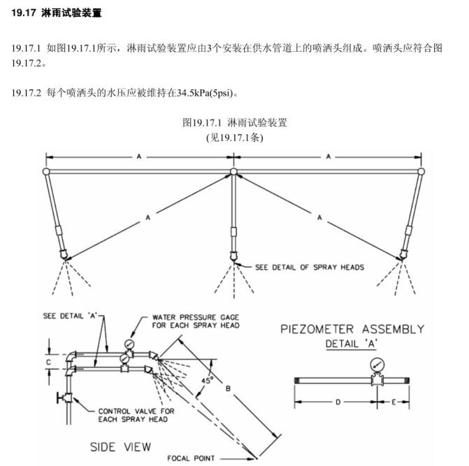 美標(biāo)UL淋雨試驗裝置