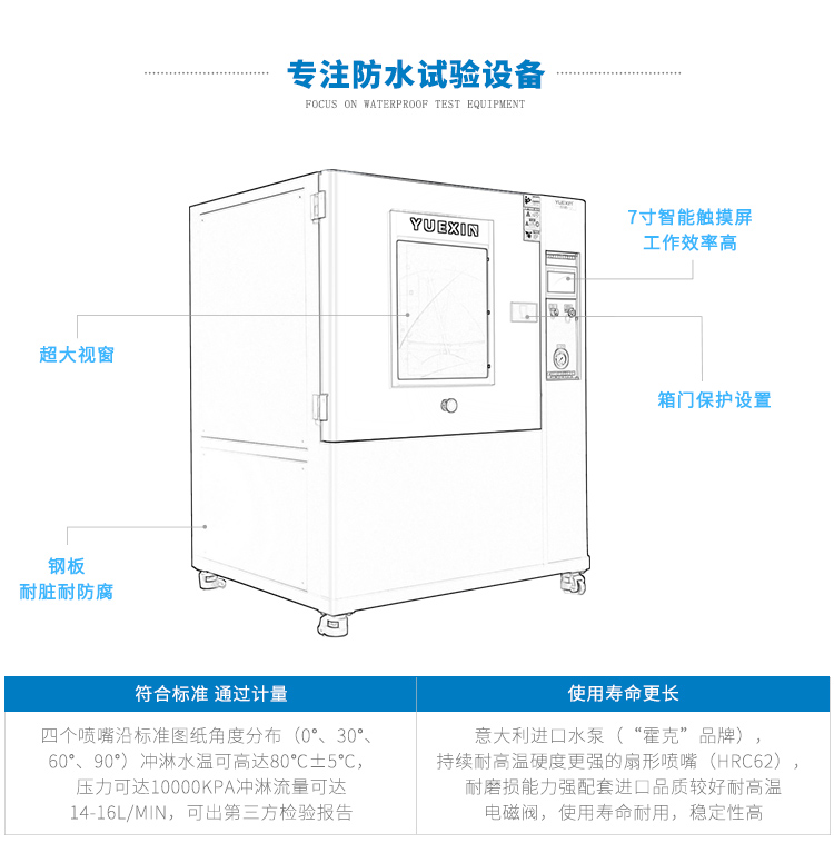 ipx9k淋雨試驗箱