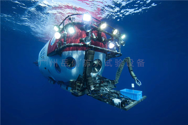 “深海勇士”號試航成功，防水試驗機行業還需<i style='color:red'>努力</i>