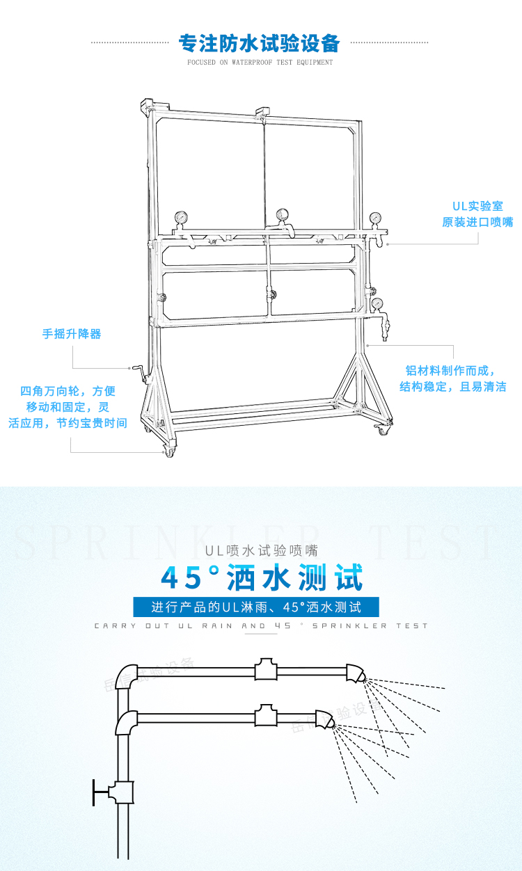 UL淋雨試驗(yàn)裝置