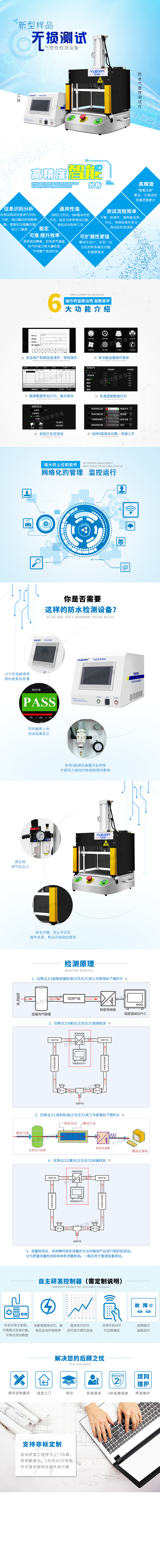 氣密性檢測儀詳情頁-PC端（舊）